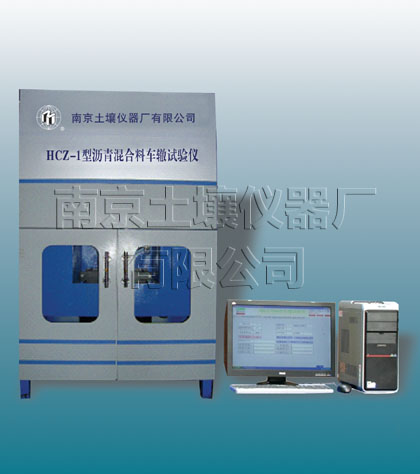 HCZ-1型沥青混合料车辙试验仪